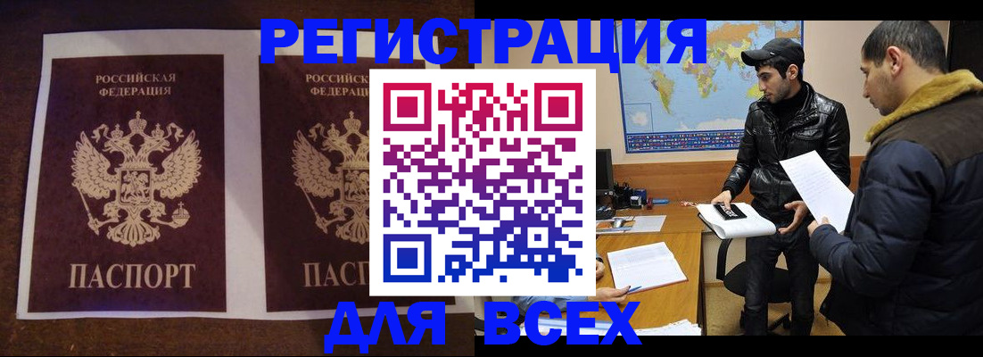 прописка иностранных граждан в Полярных Зорях