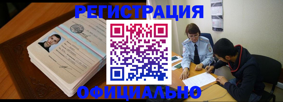 прописка для работы в Полярных Зорях