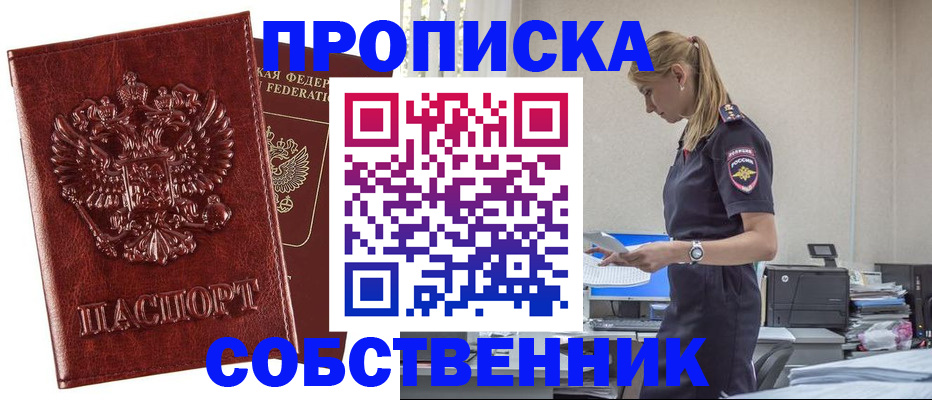 прописка штамп в Полярных Зорях