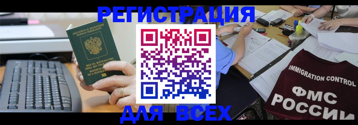 временная регистрация законно в Полярных Зорях