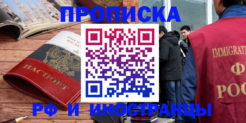 прописка в Полярных Зорях