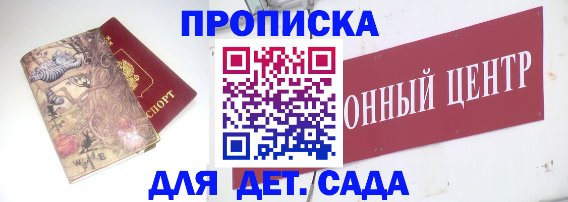 прописка штамп в Полярных Зорях