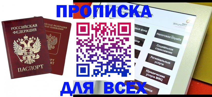 временная регистрация собственник в Полярных Зорях